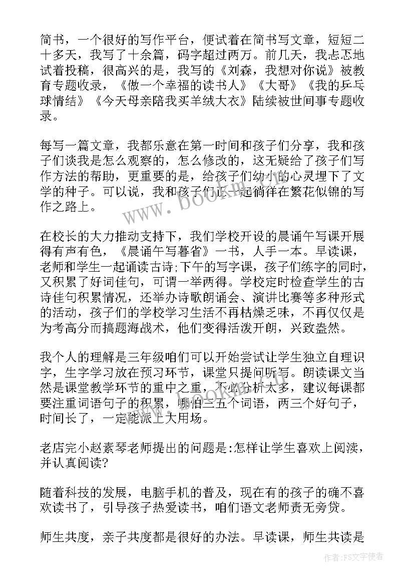 2023年爱上读书演讲稿(优质5篇)