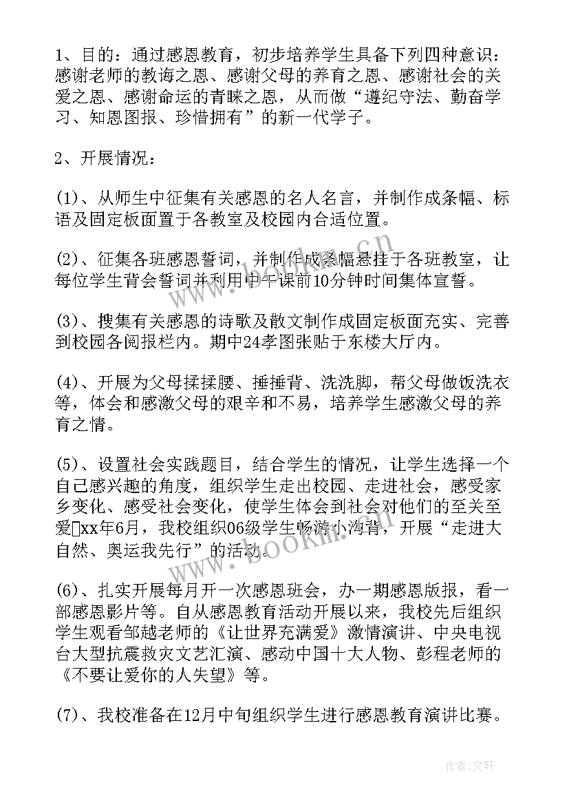 帮扶感恩教育演讲稿题目(精选5篇)