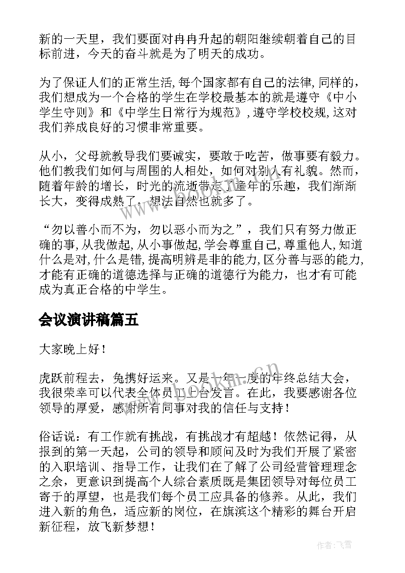 会议演讲稿(模板9篇)