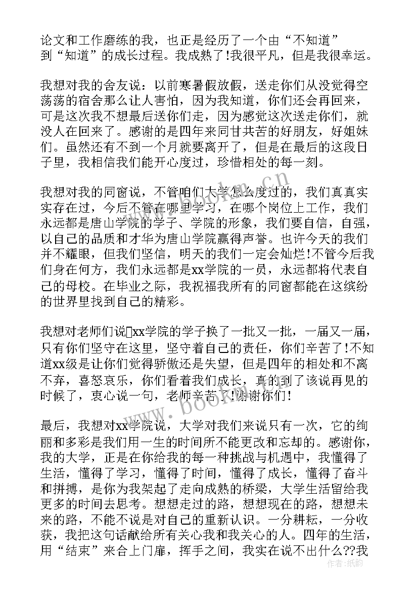 2023年毕业生的演讲稿 毕业学生演讲稿(通用8篇)