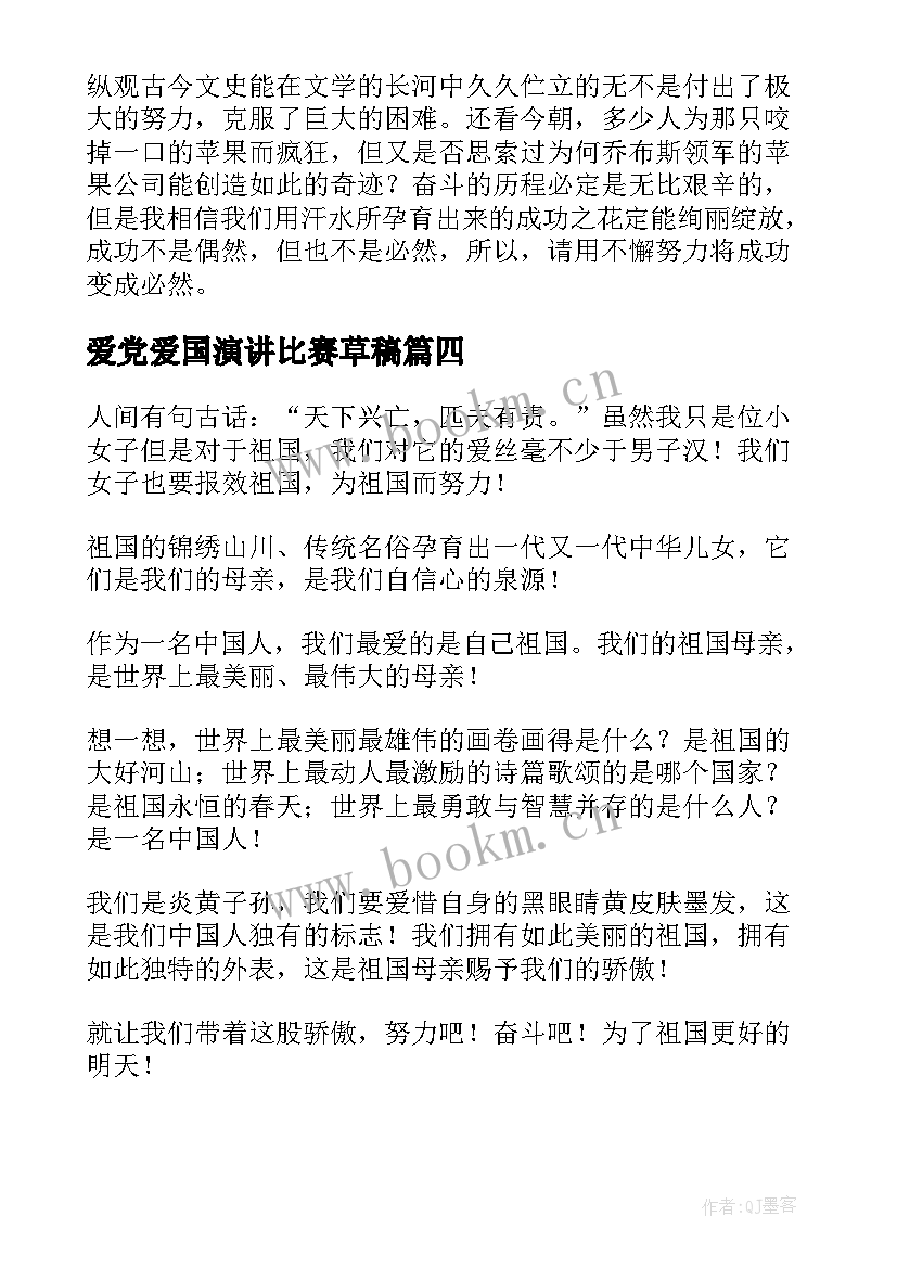 2023年爱党爱国演讲比赛草稿(大全8篇)