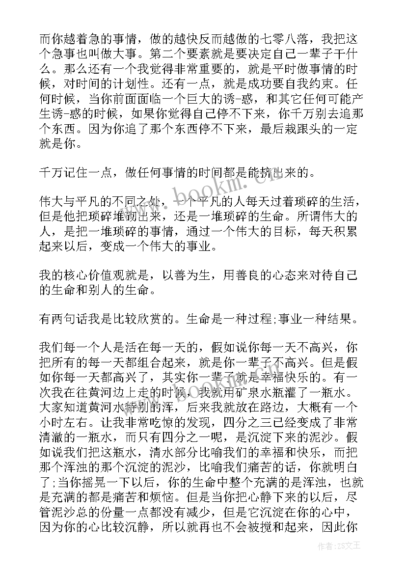 2023年旅游城市英语 俞敏洪英文励志演讲稿(优秀5篇)