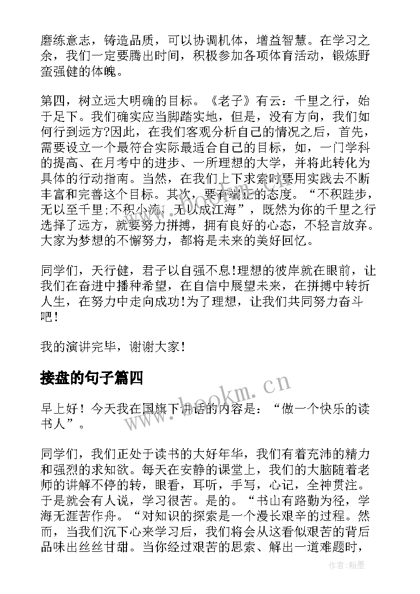 最新接盘的句子 升旗仪式演讲稿(大全9篇)