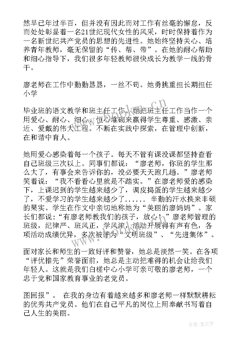 2023年会计敬业奉献的事迹材料(精选9篇)