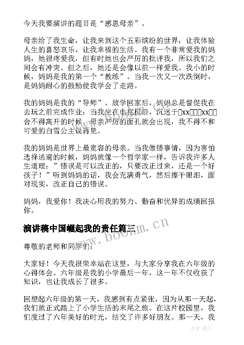 2023年演讲稿中国崛起我的责任(精选8篇)