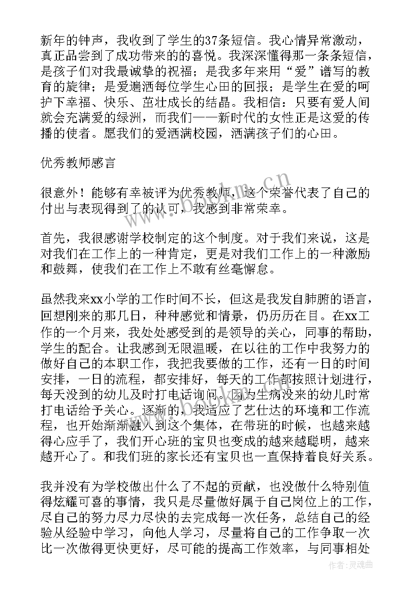 最新做最美教师演讲稿(优秀5篇)