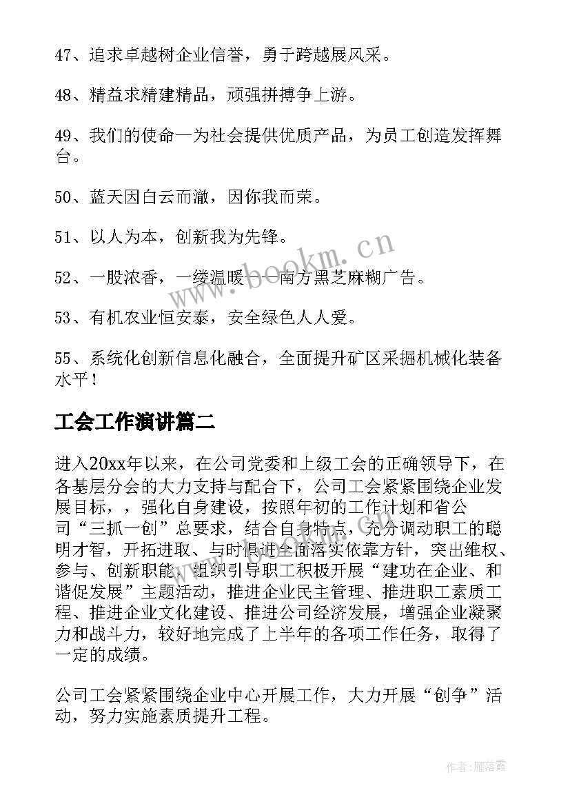 最新工会工作演讲(优秀5篇)