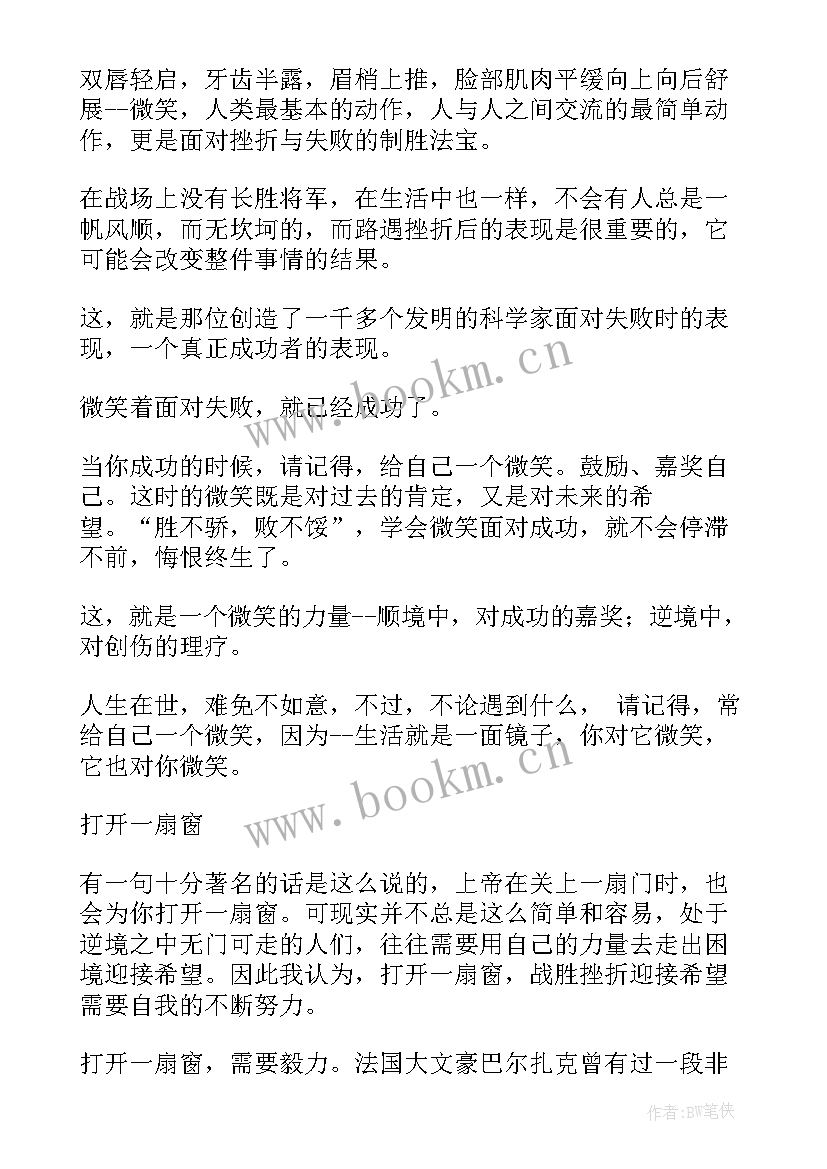 2023年毅力与坚持演讲稿(大全9篇)