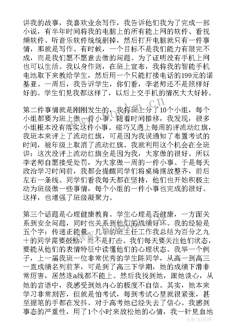 竞选班长的演讲稿(优质6篇)