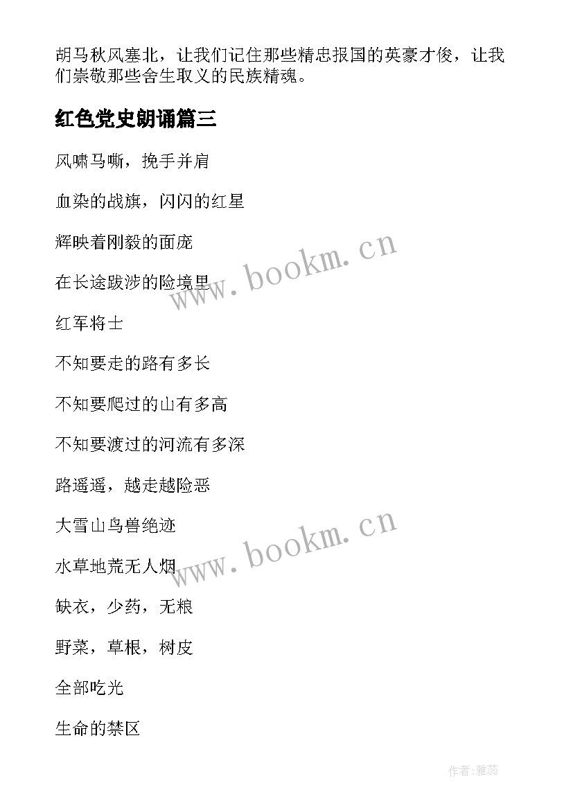 最新红色党史朗诵 诗歌朗诵演讲稿(大全7篇)