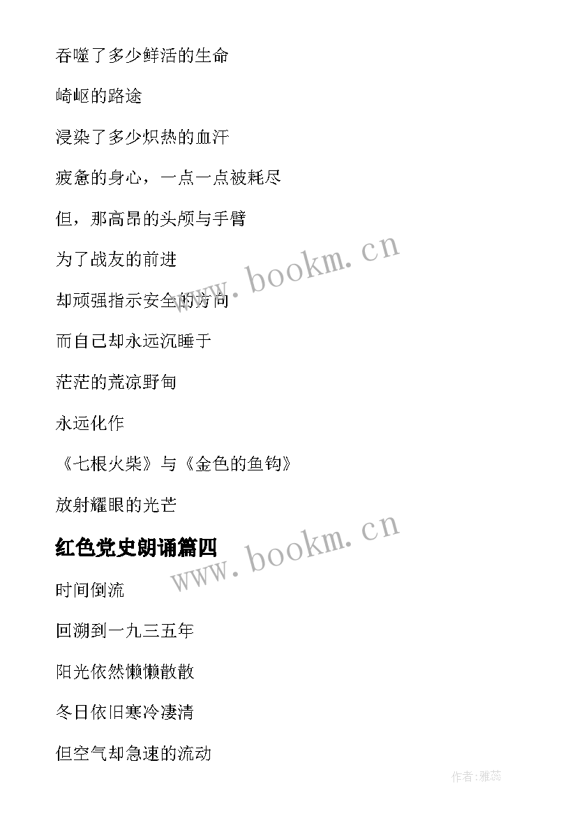 最新红色党史朗诵 诗歌朗诵演讲稿(大全7篇)