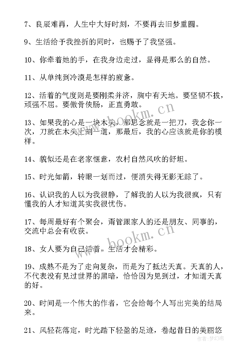 2023年感叹生活的句子 热爱生活的演讲稿(精选10篇)