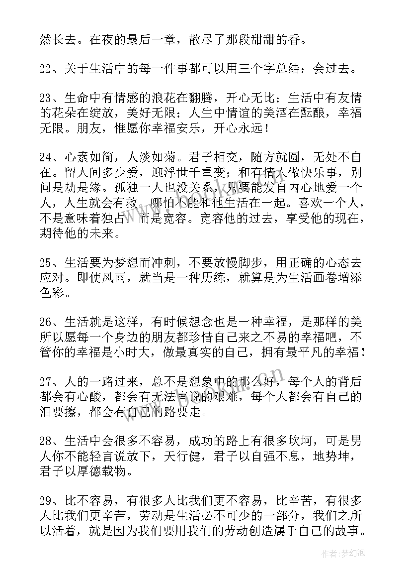 2023年感叹生活的句子 热爱生活的演讲稿(精选10篇)