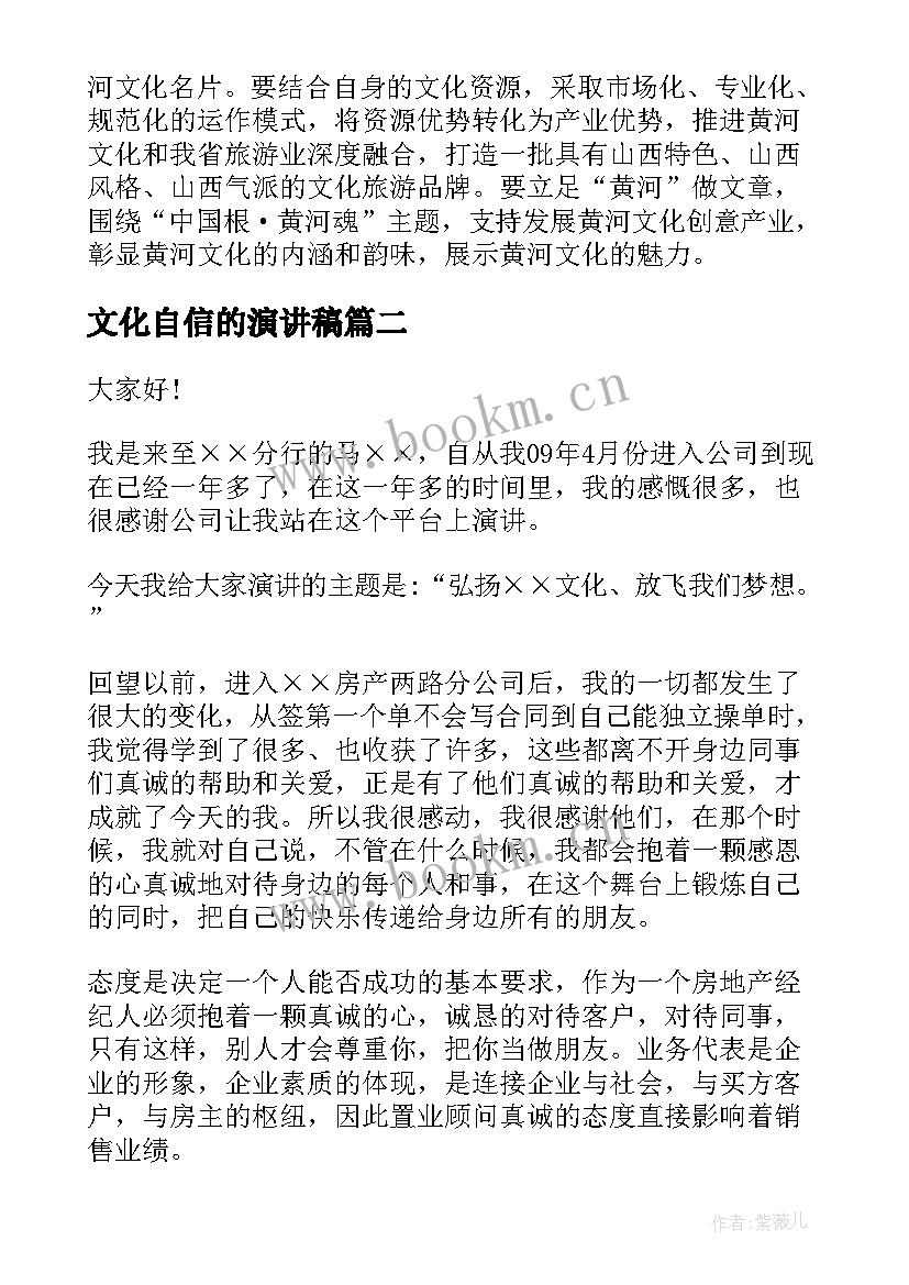 2023年文化自信的演讲稿(优质10篇)