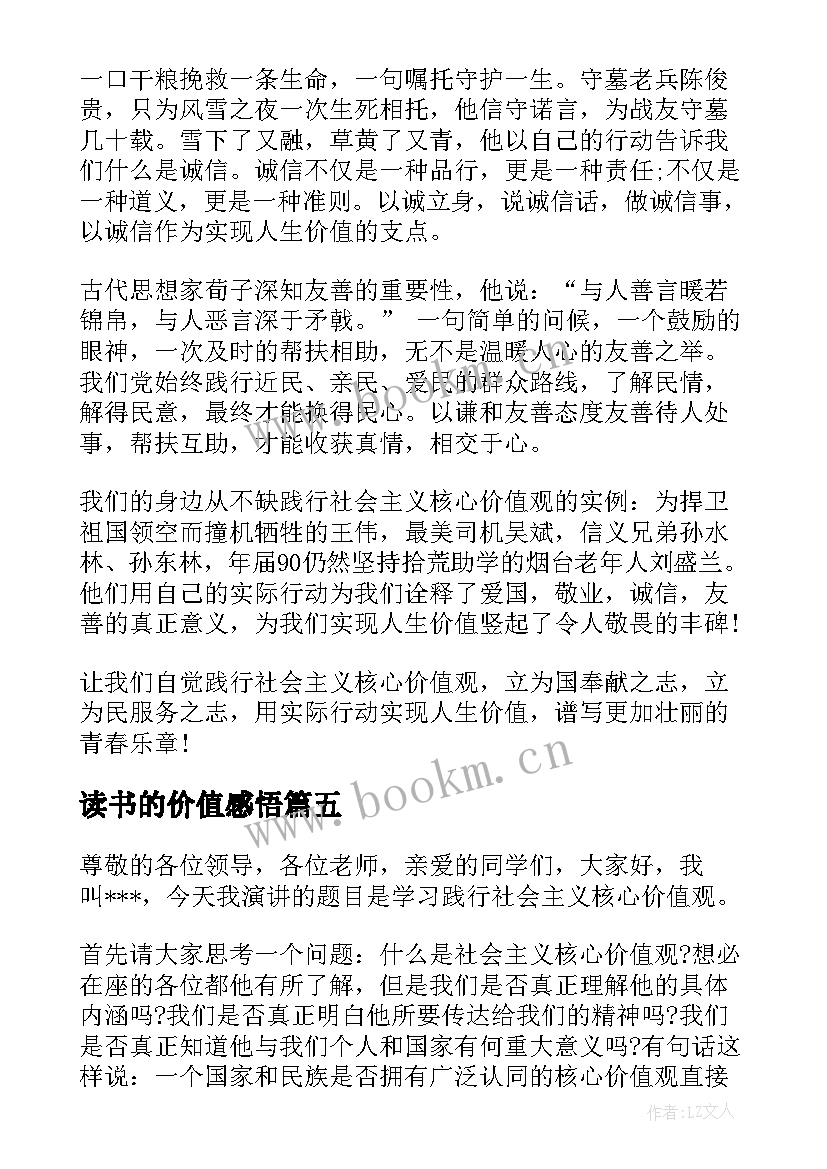 读书的价值感悟(优秀10篇)