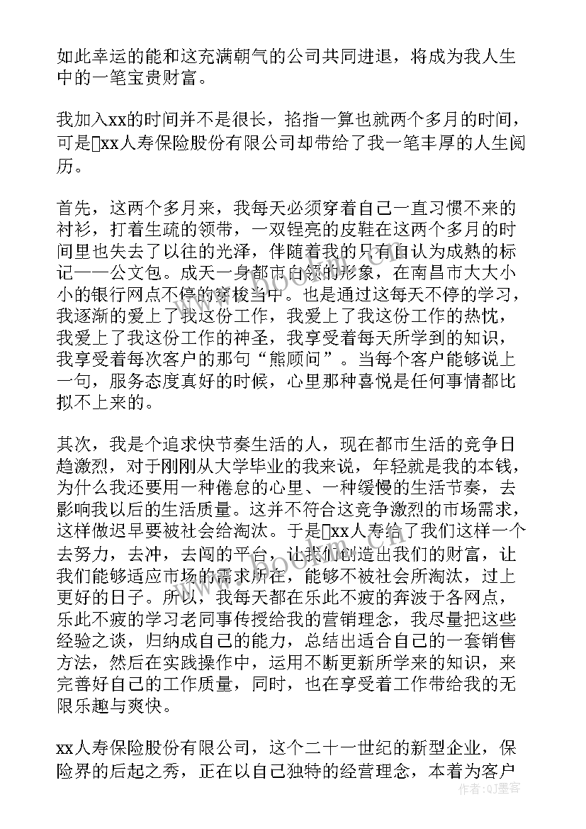 最新老板成就员工的演讲稿 公司员工演讲稿(大全5篇)