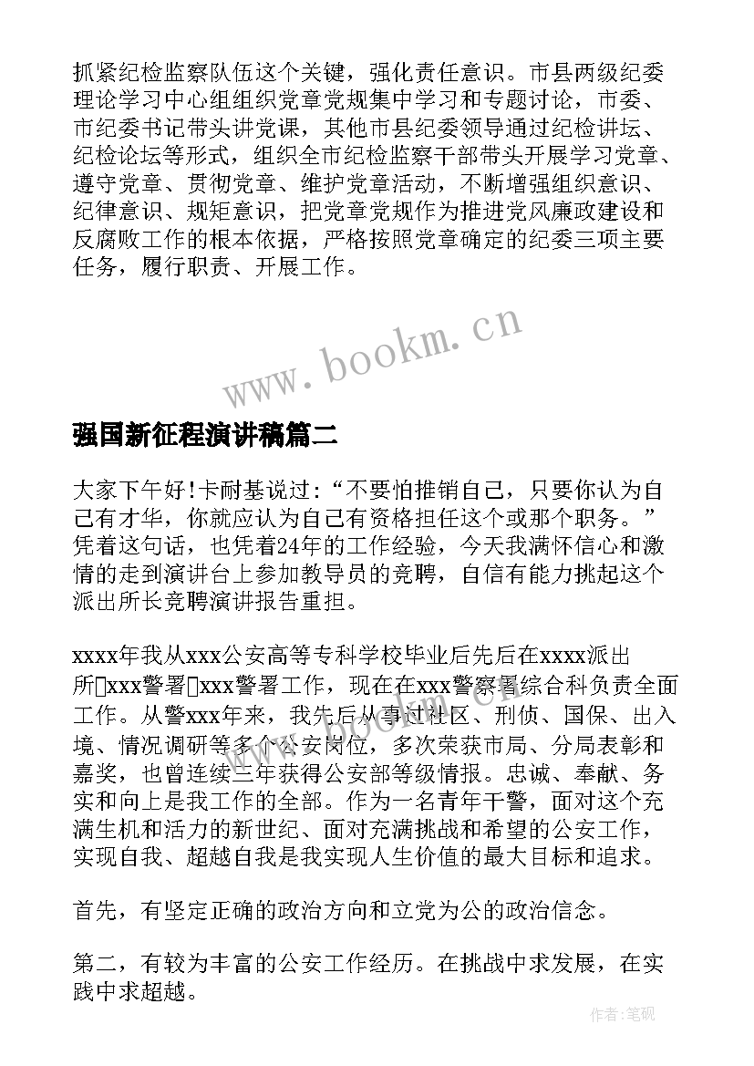 强国新征程演讲稿 公安警察作风建设演讲稿(精选8篇)