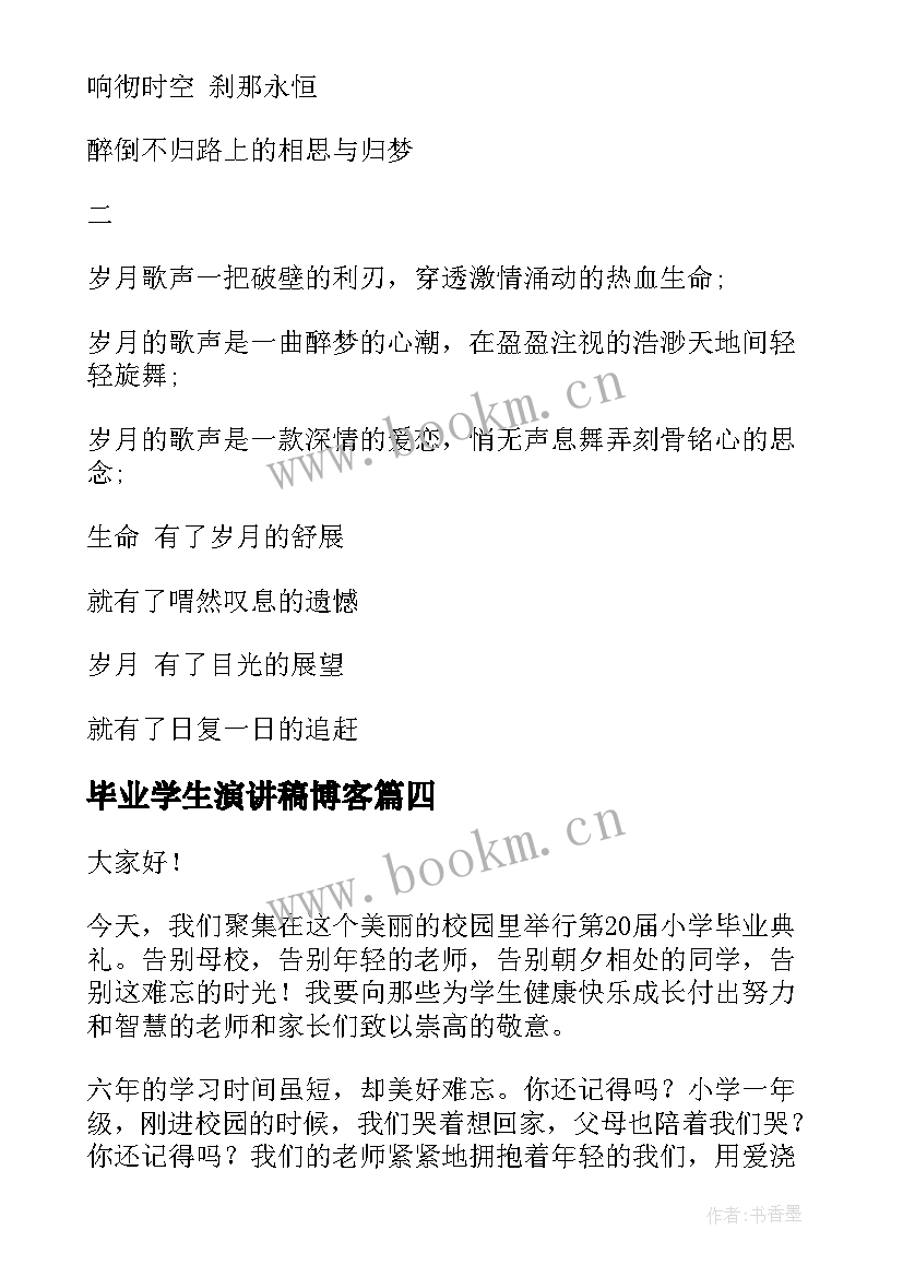 最新毕业学生演讲稿博客 毕业学生演讲稿(精选6篇)