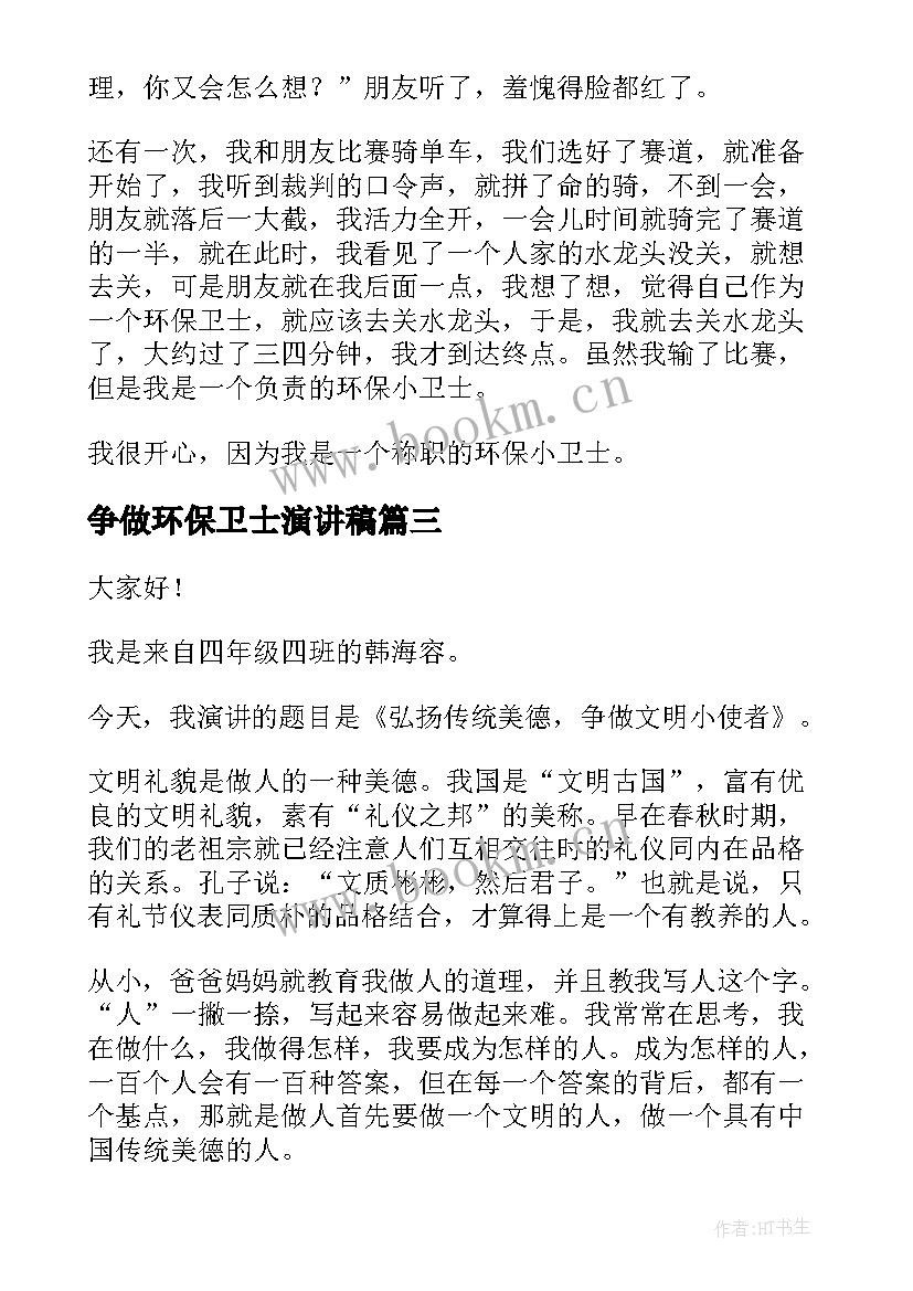 争做环保卫士演讲稿 争当环保小卫士国旗下演讲稿(优秀5篇)