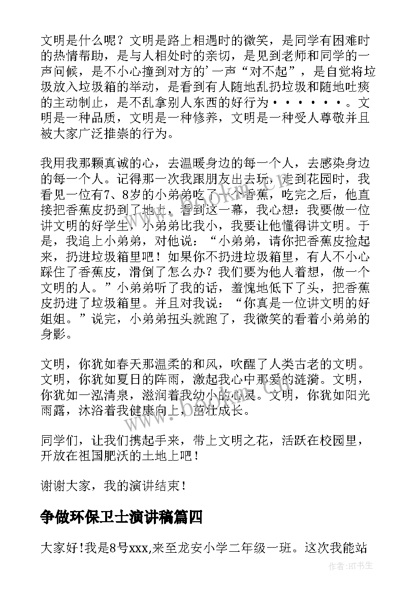 争做环保卫士演讲稿 争当环保小卫士国旗下演讲稿(优秀5篇)