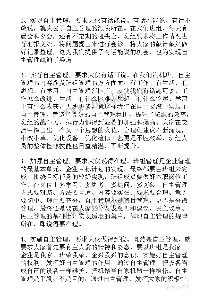 2023年安防管理演讲稿 企业管理演讲稿(实用6篇)