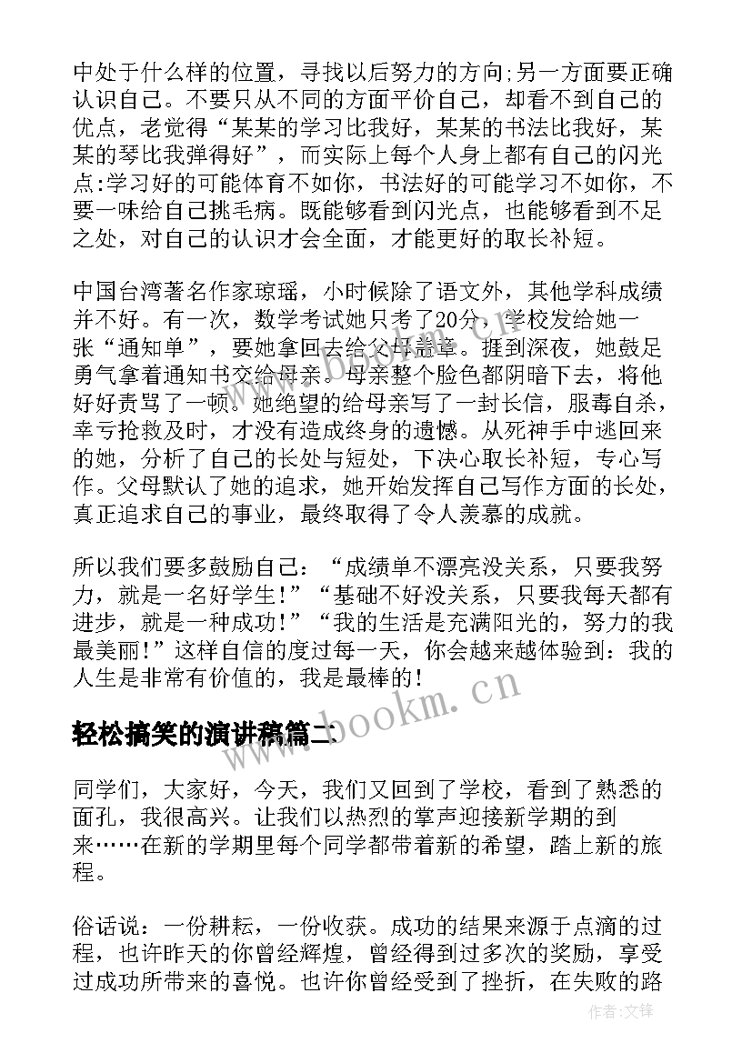 轻松搞笑的演讲稿(实用6篇)