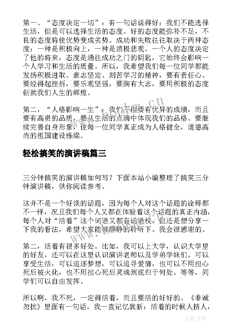 轻松搞笑的演讲稿(实用6篇)