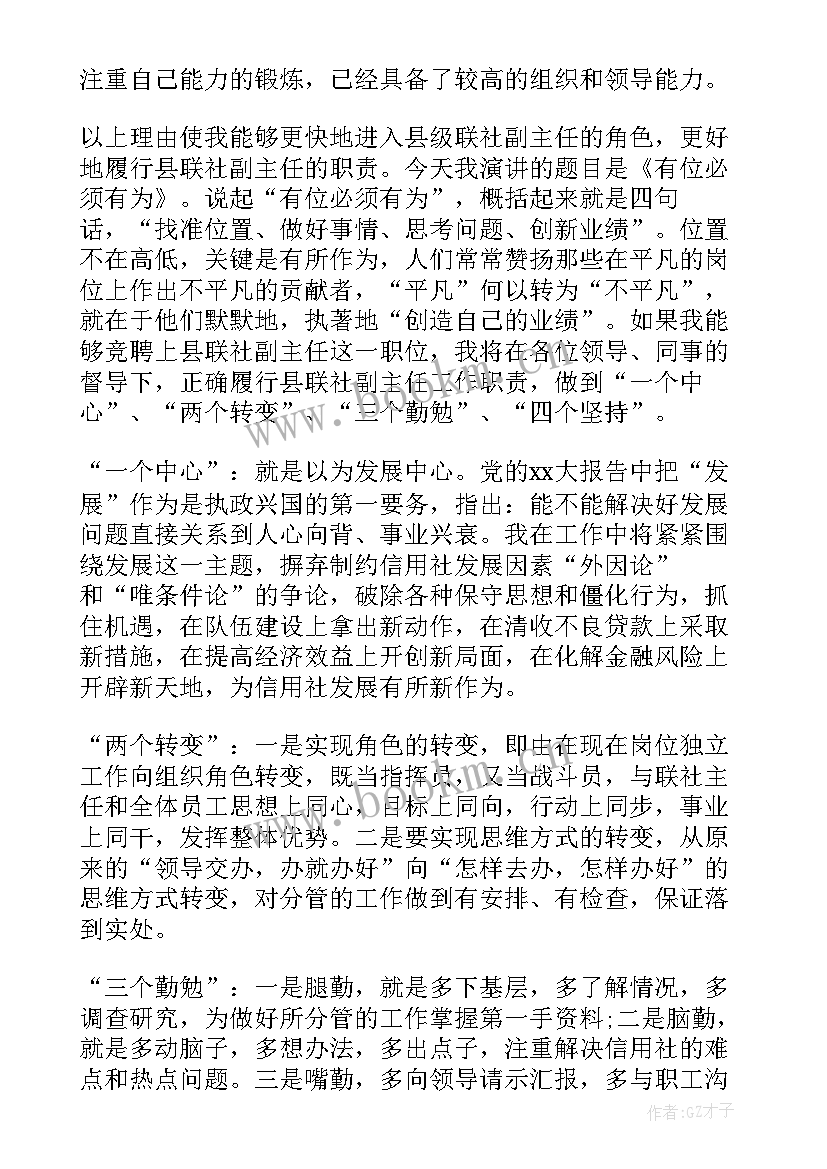 银行演讲比赛演讲稿(实用8篇)