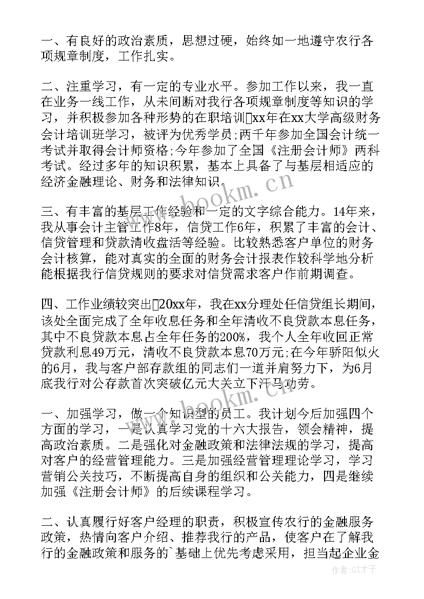 银行演讲比赛演讲稿(实用8篇)