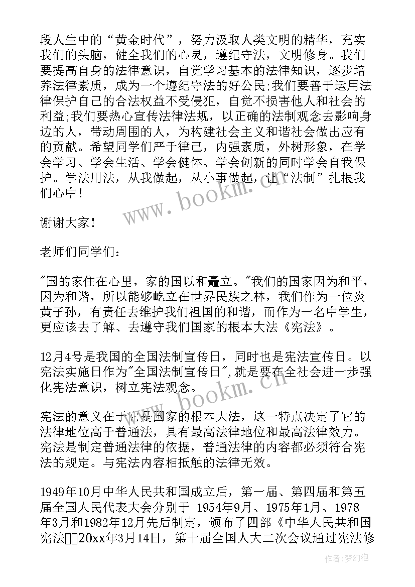 宪法与国家宪法与社会宪法与个人演讲比赛 学宪法懂宪法演讲稿(模板10篇)