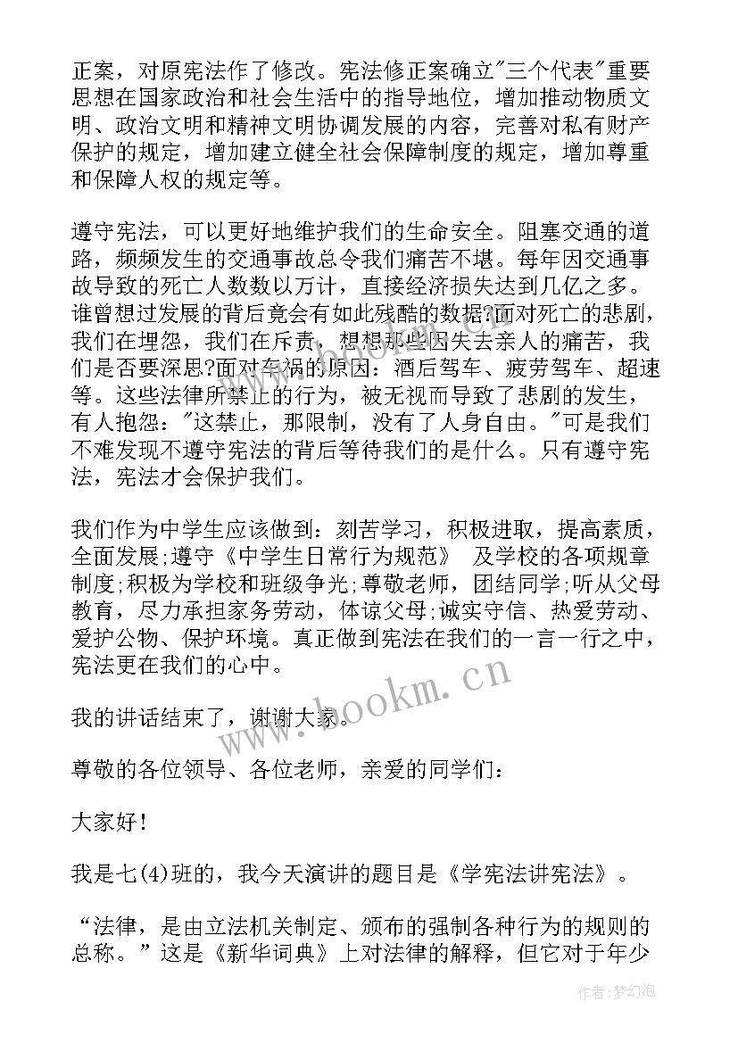 宪法与国家宪法与社会宪法与个人演讲比赛 学宪法懂宪法演讲稿(模板10篇)