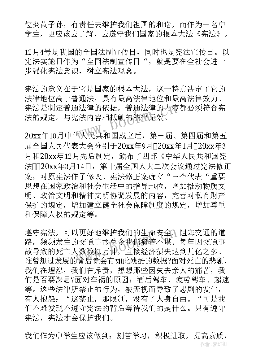 宪法与国家宪法与社会宪法与个人演讲比赛 学宪法懂宪法演讲稿(模板10篇)