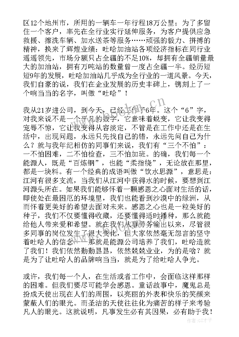 最新公司感恩演讲 感恩公司的演讲稿(精选5篇)