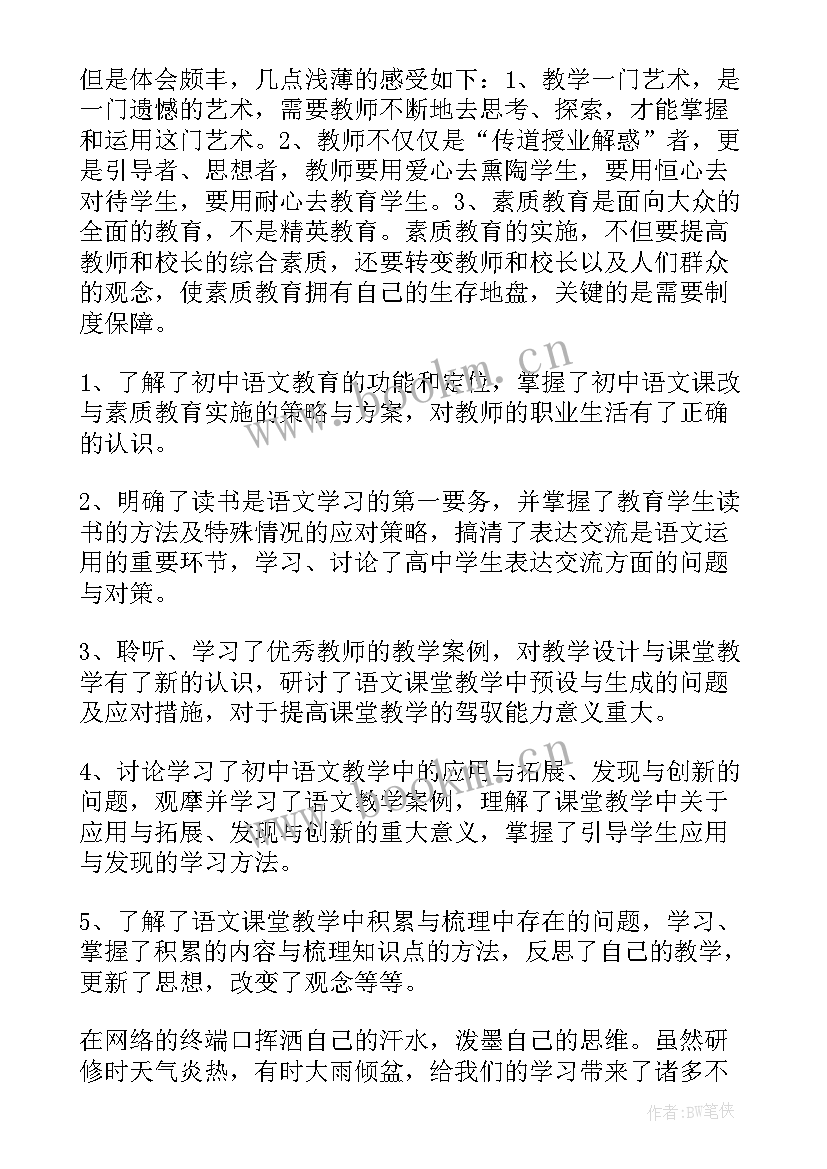 2023年初中英语研修心得体会总结(模板9篇)