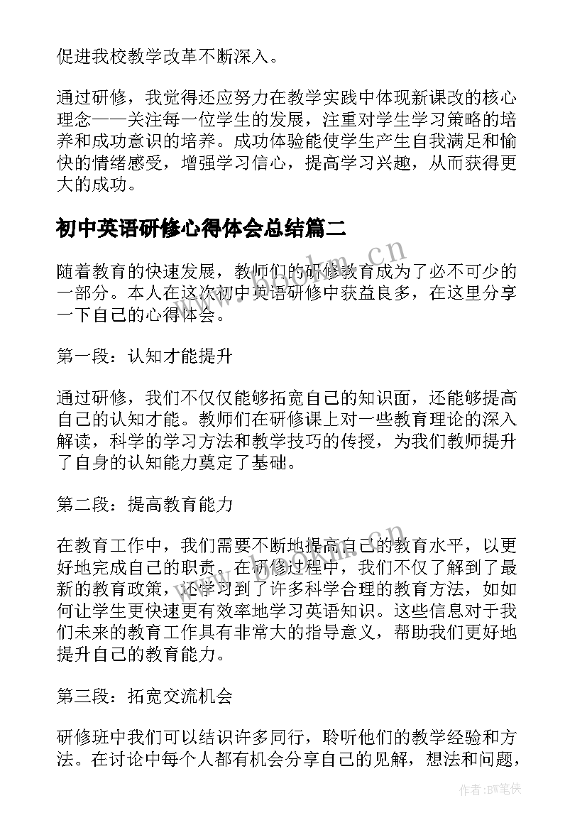 2023年初中英语研修心得体会总结(模板9篇)