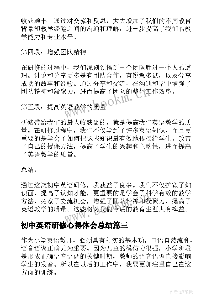 2023年初中英语研修心得体会总结(模板9篇)