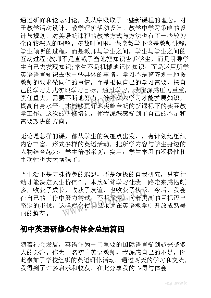 2023年初中英语研修心得体会总结(模板9篇)