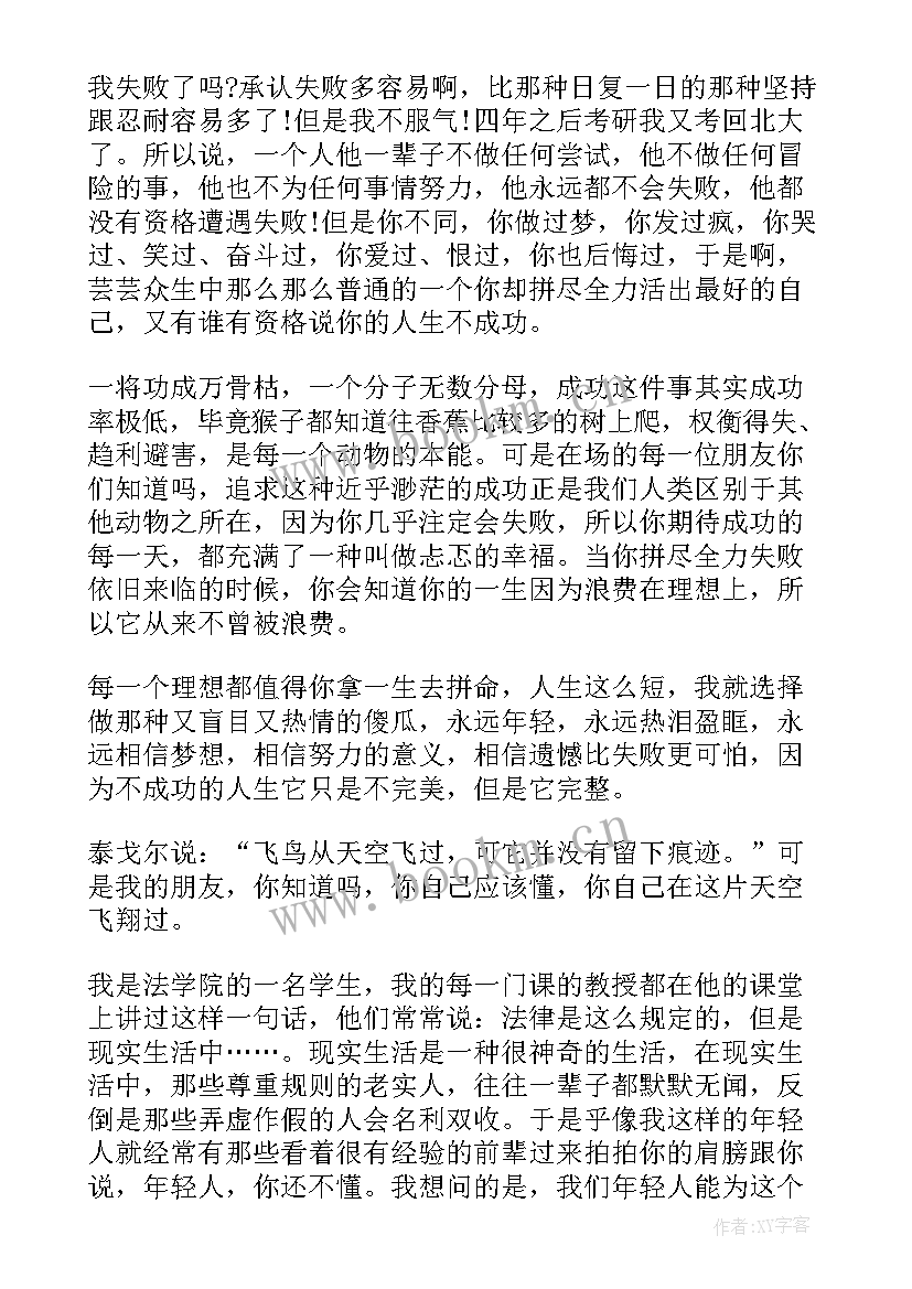 演讲刘媛媛视频全集(汇总5篇)