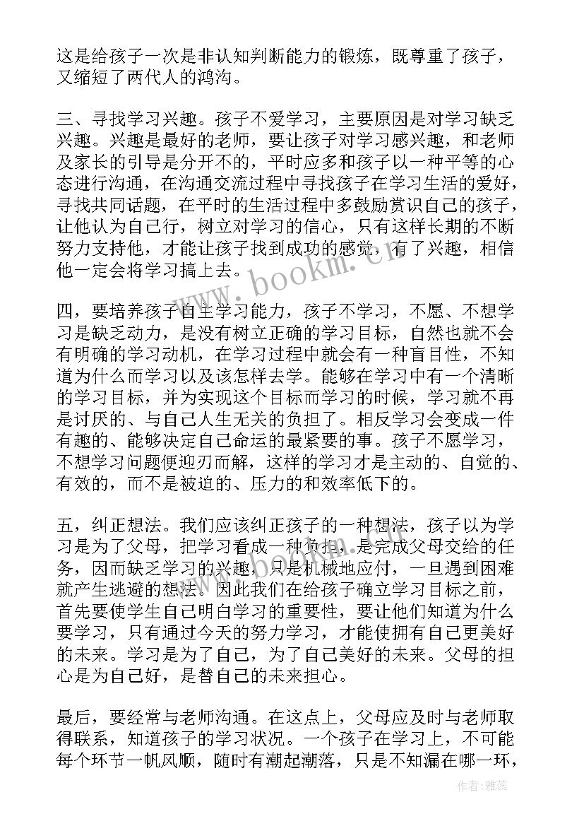 2023年如何教育孩子的演讲 教育孩子演讲稿(精选8篇)