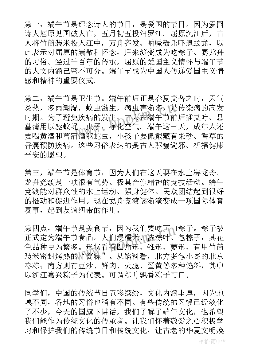 端午国旗下的演讲 端午节国旗下演讲稿(汇总9篇)