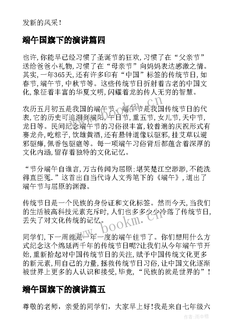 端午国旗下的演讲 端午节国旗下演讲稿(汇总9篇)