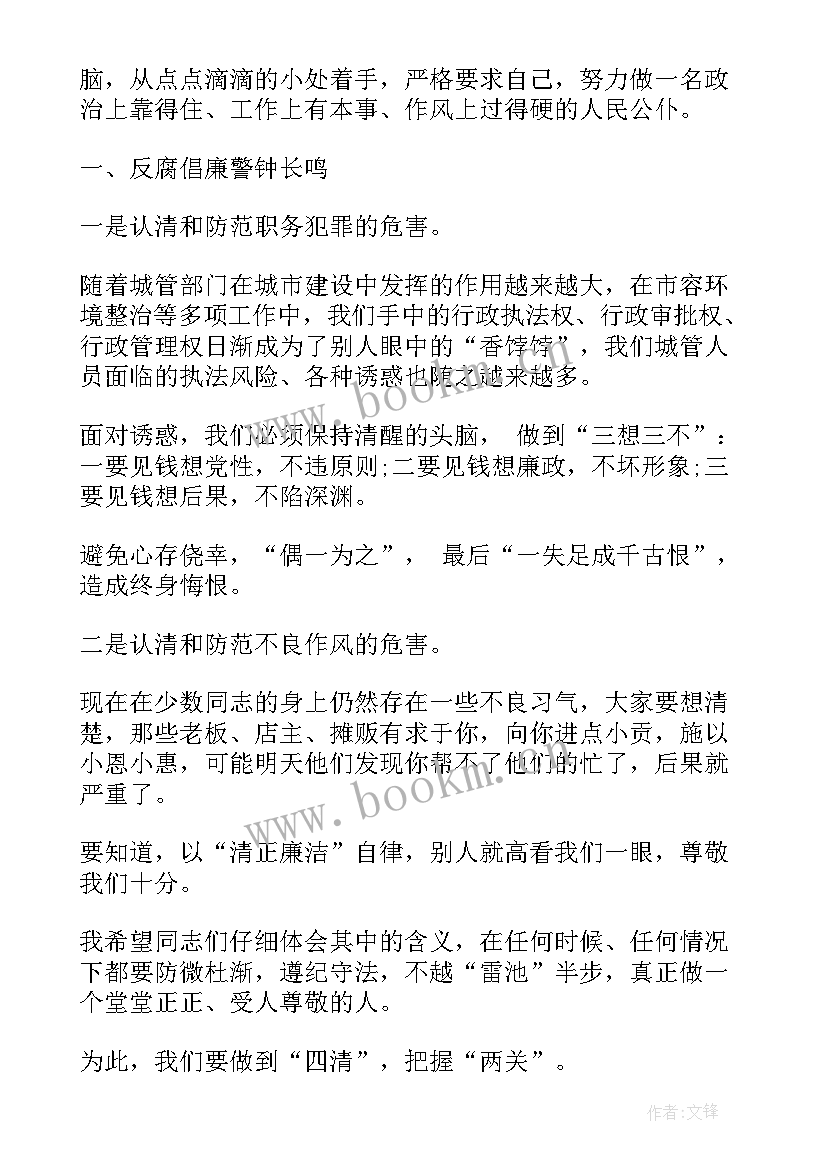 最新廉洁自律微型党课 廉政党课演讲稿(实用7篇)