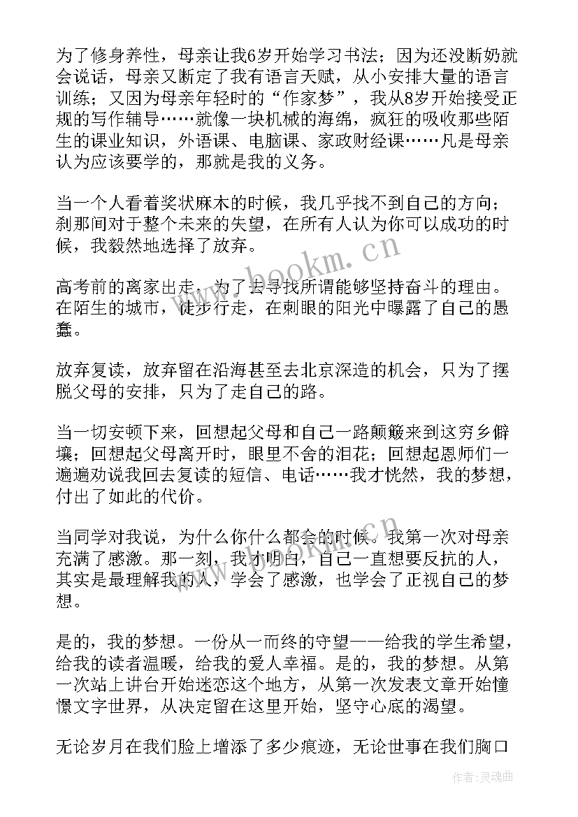 最新以梦想为的演讲稿(优质5篇)