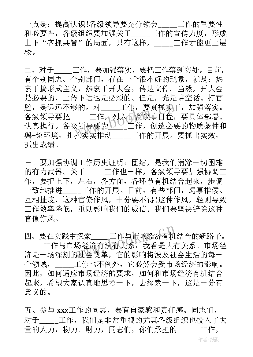 最新作为领导发言要说些(汇总9篇)