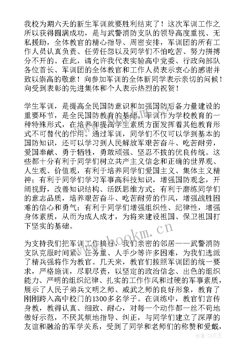 最新新生军训汇报表演校长讲话稿 军训闭幕式校长精彩演讲稿(精选10篇)