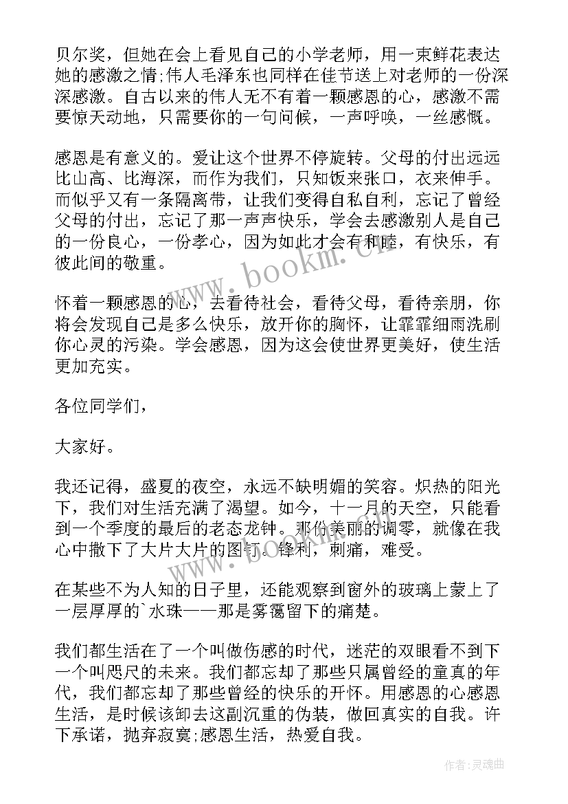 感恩事业上的领路人演讲稿(精选7篇)