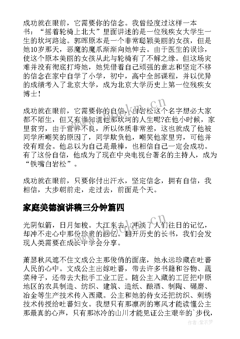 最新家庭美德演讲稿三分钟 美德小达人演讲稿美德演讲稿(优秀7篇)