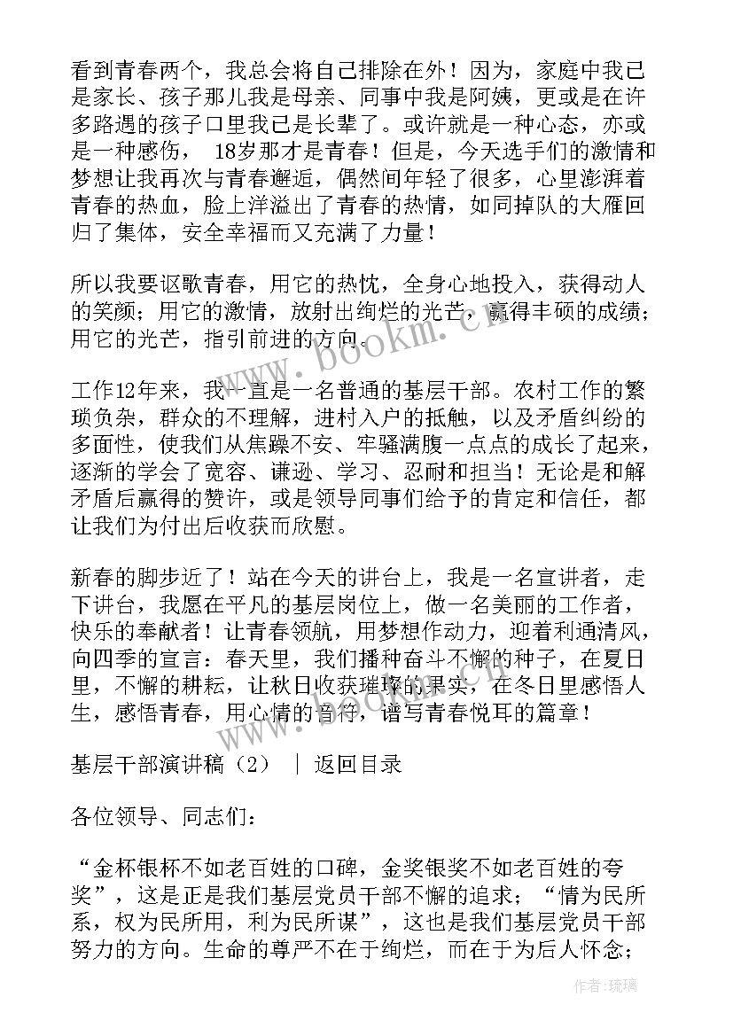 基层服务演讲稿(模板8篇)