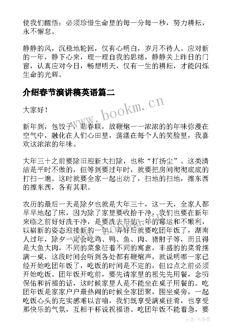 最新介绍春节演讲稿英语 介绍中国春节的演讲稿(精选5篇)