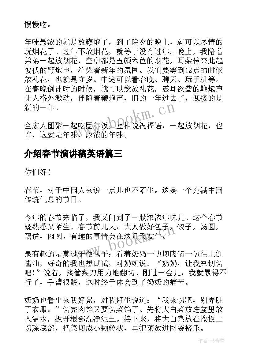 最新介绍春节演讲稿英语 介绍中国春节的演讲稿(精选5篇)